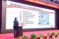 探索新领域，美巢成功召开2023年全国市场大会