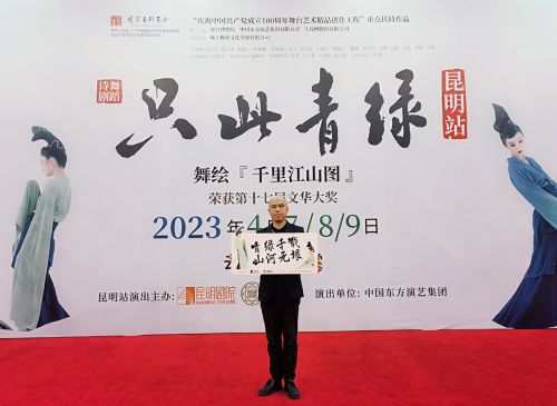 中国杰出的国际设计师受邀出席舞蹈剧《只此青绿》