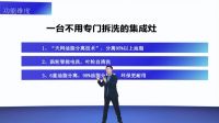 【派时代•赋新生】热烈祝贺上派免拆洗集成灶新品发布会圆满成功