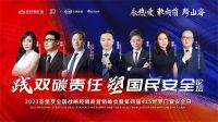 4·15相约“践双碳责任 塑国民安全”论坛 共议双碳时代门窗变革之道