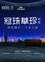 大宅新选、设计大咖分享、100+产品登场！冠珠潭洲展绽放美好