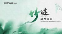 视线 | 从单品到空间的升华，顶固竹系战略或将掀起又一次绿色革命