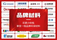 东家乐家装品牌联盟大放价震撼来袭丨抢头批样板名额！