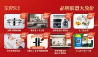 东家乐家装品牌联盟大放价震撼来袭丨抢头批样板名额！