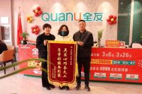 全友开展2023年“感恩生活 幸福U你”主题服务活动