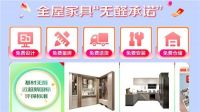 打造一站式工装解决方案 京东“居家企业工装节”提供21项“省心装”服务保障