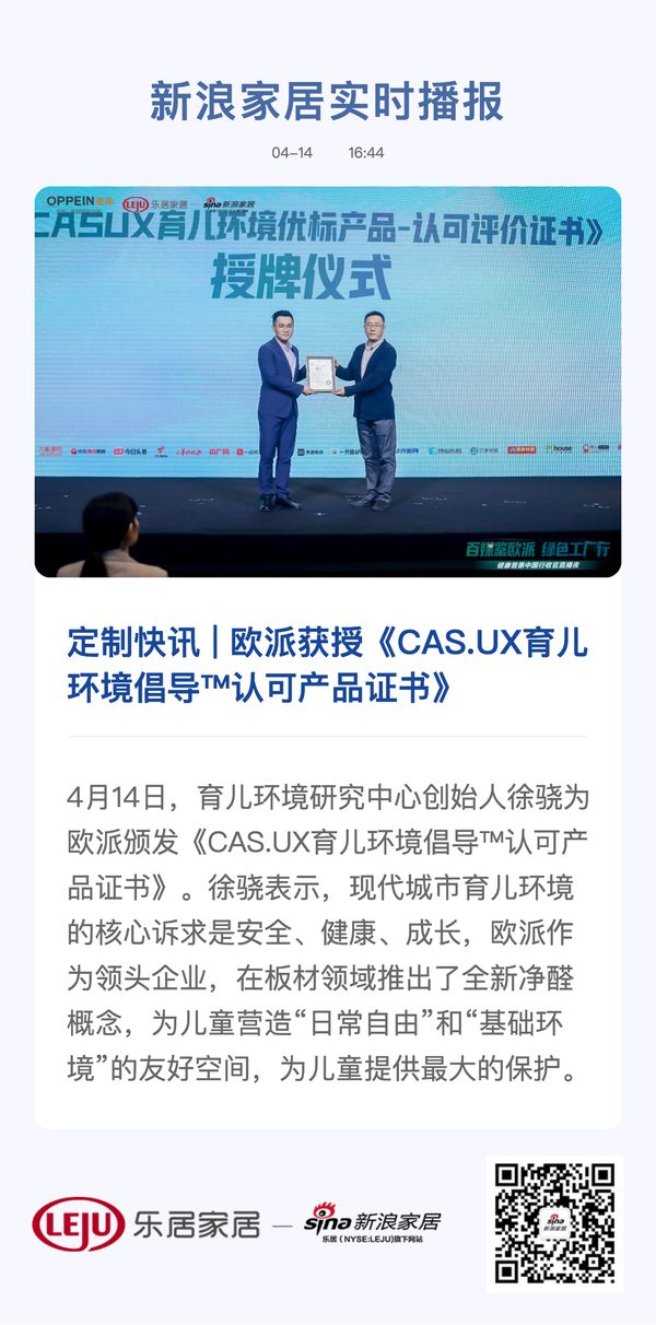 定制快讯 | 欧派获授《CAS.UX育儿环境倡导™认可产品证书》