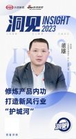 洞见 | 卡洛尼新风董雄：修炼产品内功，打造新风行业“护城河”