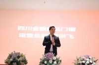金缕致远 星动启航｜金致尚品门窗全国营销中心重庆分公司开业暨五一启动会圆满举行