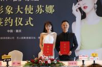 唯伊家居成功签约中国影星苏娜品牌代言