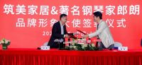 明星代言 | 筑美家居与著名钢琴家郎朗签约仪式在上海圆满举行