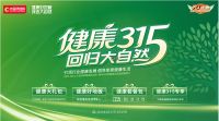 夯实绿色健康品牌标签，大自然地板以315营销焕发品牌新生机