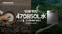 承担绿色重任！老板洗碗机荣获2022浙江省水效领跑者企业称号