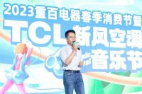 TCL空调&重百电器新风音乐节清新开唱,新风之歌《小蓝翼》首发