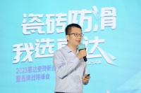 瓷砖防滑我选惠达｜2023年惠达瓷砖新品鉴赏暨品牌战略峰会圆满举行！