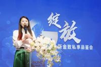 共话新未来 共创新财富｜热烈祝贺《绽放》新金致私享品鉴会成功举行