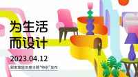 拥抱用户着力设计，顾家家居践行“为生活而设计”