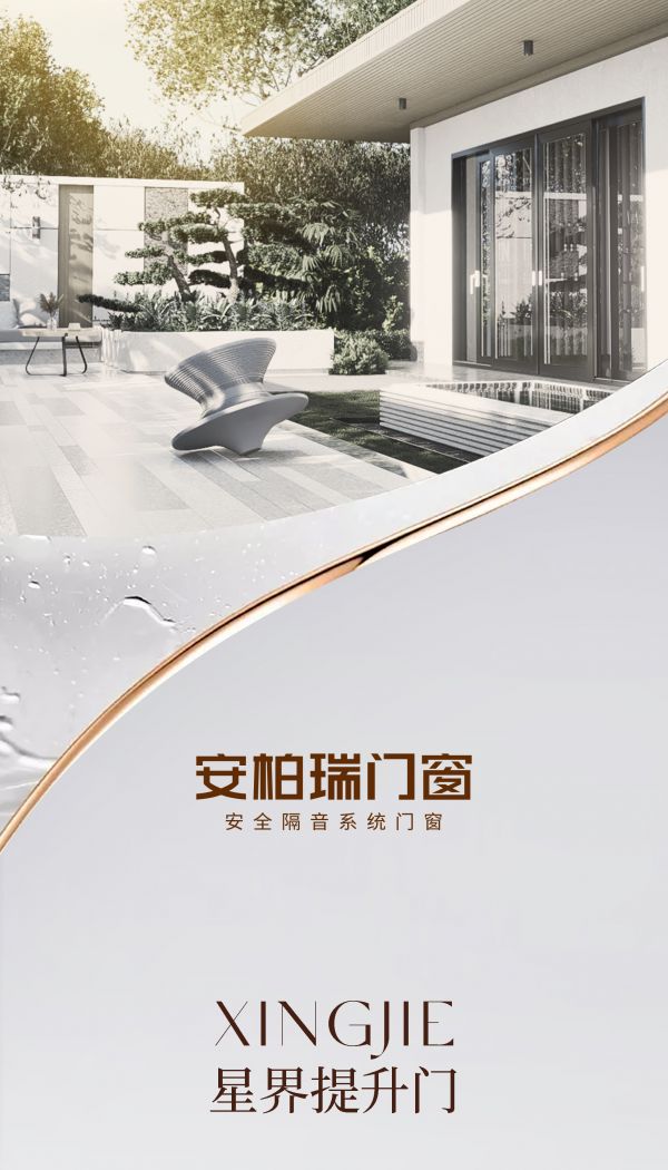 安柏瑞门窗新品上市 | 灿若繁星，界域新升，「星界」全景推拉门系列重磅出新