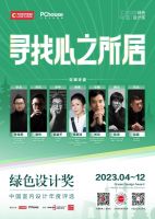 评选 丨2023年绿色设计奖-中国室内设计年度系列评选章程发布！