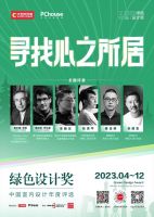 评选 丨2023年绿色设计奖-中国室内设计年度系列评选章程发布！