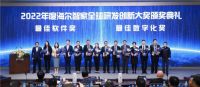 海尔智家表彰全球千余名科研人才