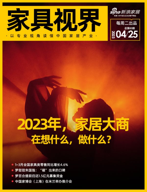 家具视界 | 家具零售同比增长4.6%；中国家具协会批准多项技术标准