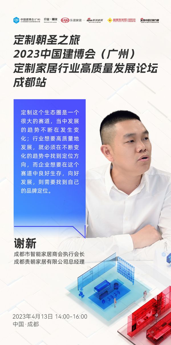 成都市智能家居商会执行会长谢新：定制这个生态圈是一个很大的赛道，当中发展的趋势不断在发生变...