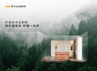 聚焦云峰莫干山第二届超品日  全屋定制引领一站式消费风潮