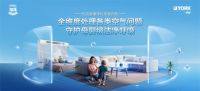 家居除醛不再交“智商税”，约克VRF提供专业净醛解决方案