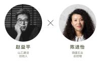策展 | 赵益平×锦盛石业 虚实捉摸不定，畅游在设计之中