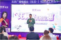 梵客家装首推无忧整装体系 透明消费引领行业新风尚