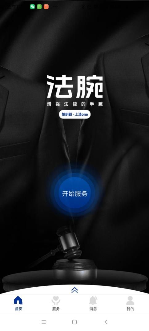 “更快速，更专业，更及时，更贴心”瀛哲法商法腕App焕新发布