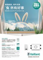 德国威能周年庆武汉开启， “威能兔”亮相携好事送好礼