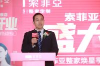 整家焕【星】季   索菲亚金鑫旗舰店盛大开业暨2023整家新品发布会圆满成功