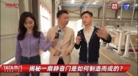 中国智造的门道 央视记者天团在TATA木门看清了