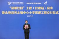 向甘肃省捐赠10所学校“温暖校园” 工程 | 四季沐歌公益行动再出发