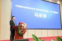 米兰之窗董事长马俊清受邀出席“筑梦新时代”中国家居门窗行业研讨会暨重点项目签约活动并致辞