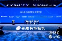 名雕高净值人群理想居所研究院成立大会  暨第七届首席设计师授牌典礼＆第十四届名雕杯颁奖典礼圆满落幕