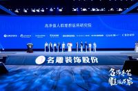 名雕高净值人群理想居所研究院成立大会  暨第七届首席设计师授牌典礼＆第十四届名雕杯颁奖典礼圆满落幕