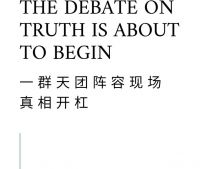 相约深圳！「设计的真相」全国启动礼即将绽放！