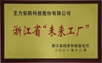 中国建博葵花奖智能家居调研团走进王力安防，深度体验行业前沿智能家居黑科技