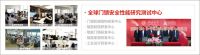 中国建博葵花奖智能家居调研团走进王力安防，深度体验行业前沿智能家居黑科技