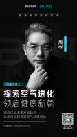 探秘呼博士，带你感受最in健康空气新秀场！潮这儿看，AWE探展再次来袭！