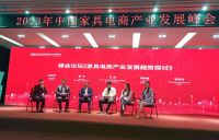 2023中国家具电商产业发展峰会在徐州成功举办，共探未来趋势变化！