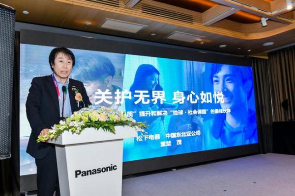 松下电器中国东北亚公司总裁CEO堂埜茂介绍2023 Panasonic事业战略