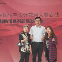 功能×设计丨2023中国住宅设计效果大赛启动暨顺辉超防滑系列新品发布会圆满举办