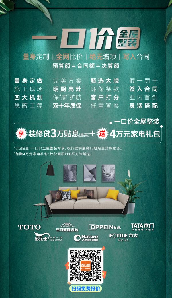 4-家装-2-一口价整装.jpg