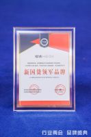 载誉2023“行业两会”，恒洁荣膺行业唯一“新国货领军品牌”