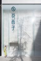 城市建造家 | 对话郑铮：设计最好的状态是自由与放松 有留白的空间更有想象力