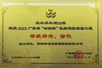 名雕装饰股份荣获2022年度广东省“岭南杯”装饰行业知名品牌、优秀建筑装饰工程双项荣誉